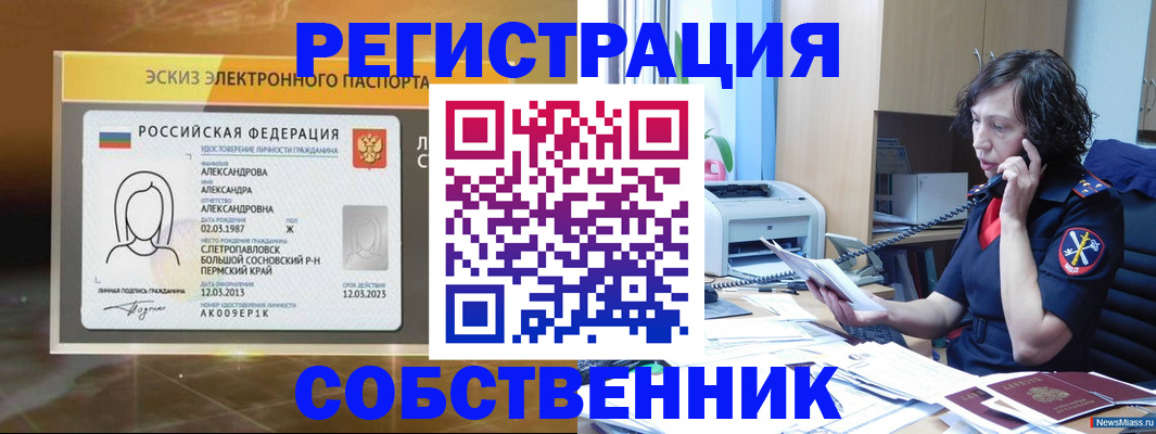 прописка иностранных граждан в Поронайске