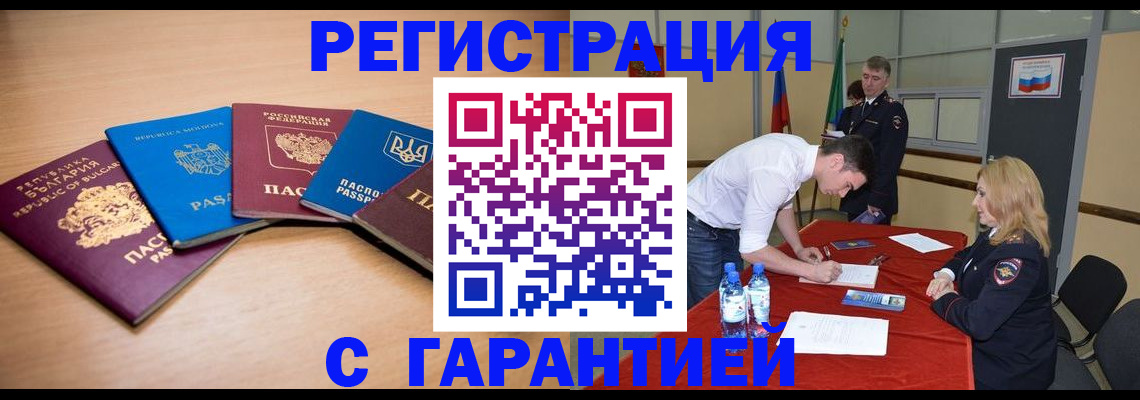 миграционный учет в Поронайске